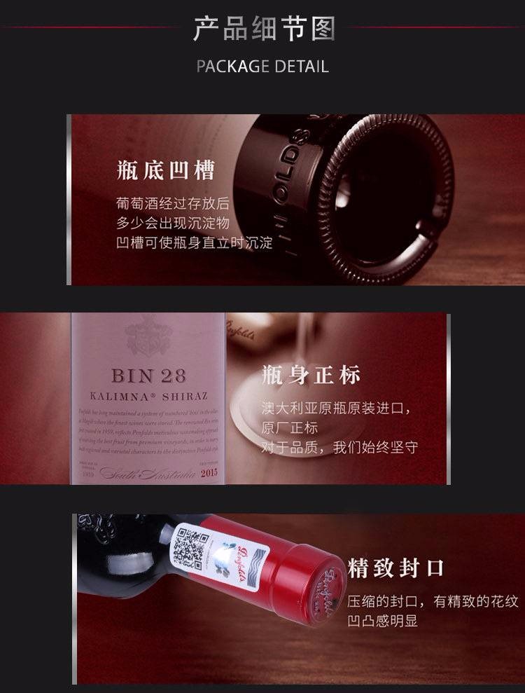 奔富BIN28干红葡萄酒750ml详情图8