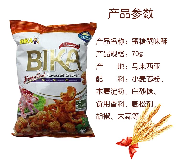 BIKA Honey Crab Flavor Pastry detail image 2