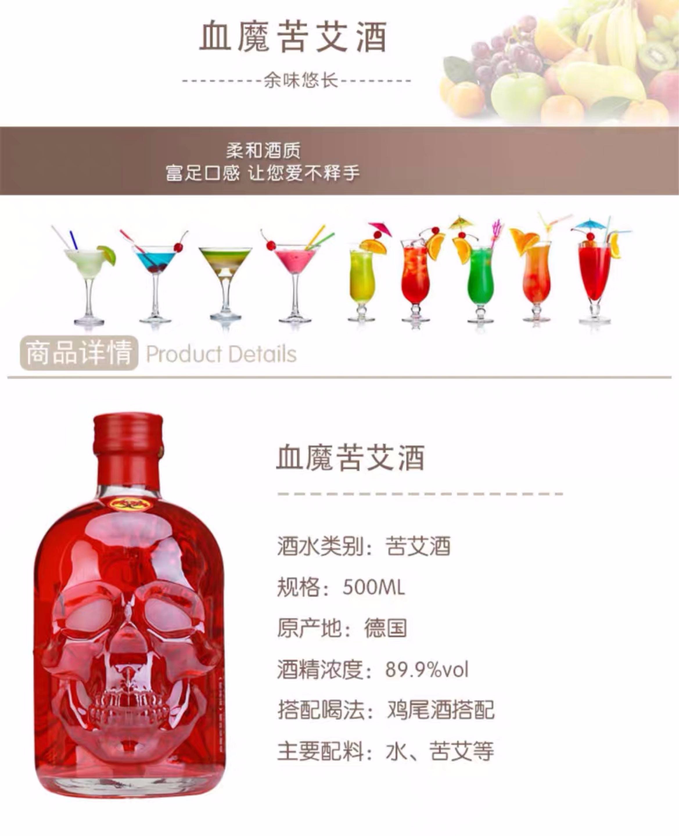 血魔苦艾酒配制酒89.9%详情图1