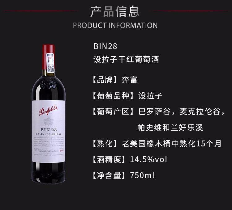 奔富BIN28干红葡萄酒750ml详情图1