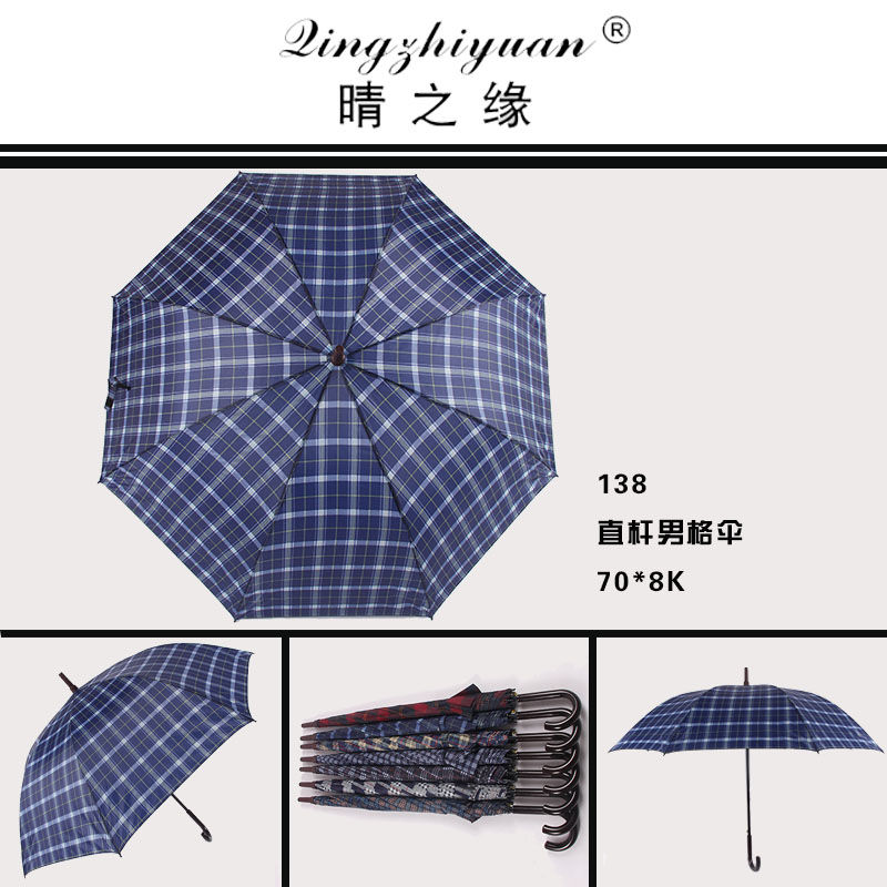 直杆男格伞