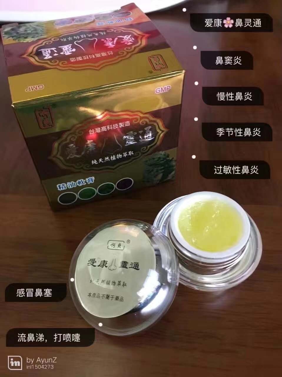 古方鼻灵通纯天然植物萃取详情图2