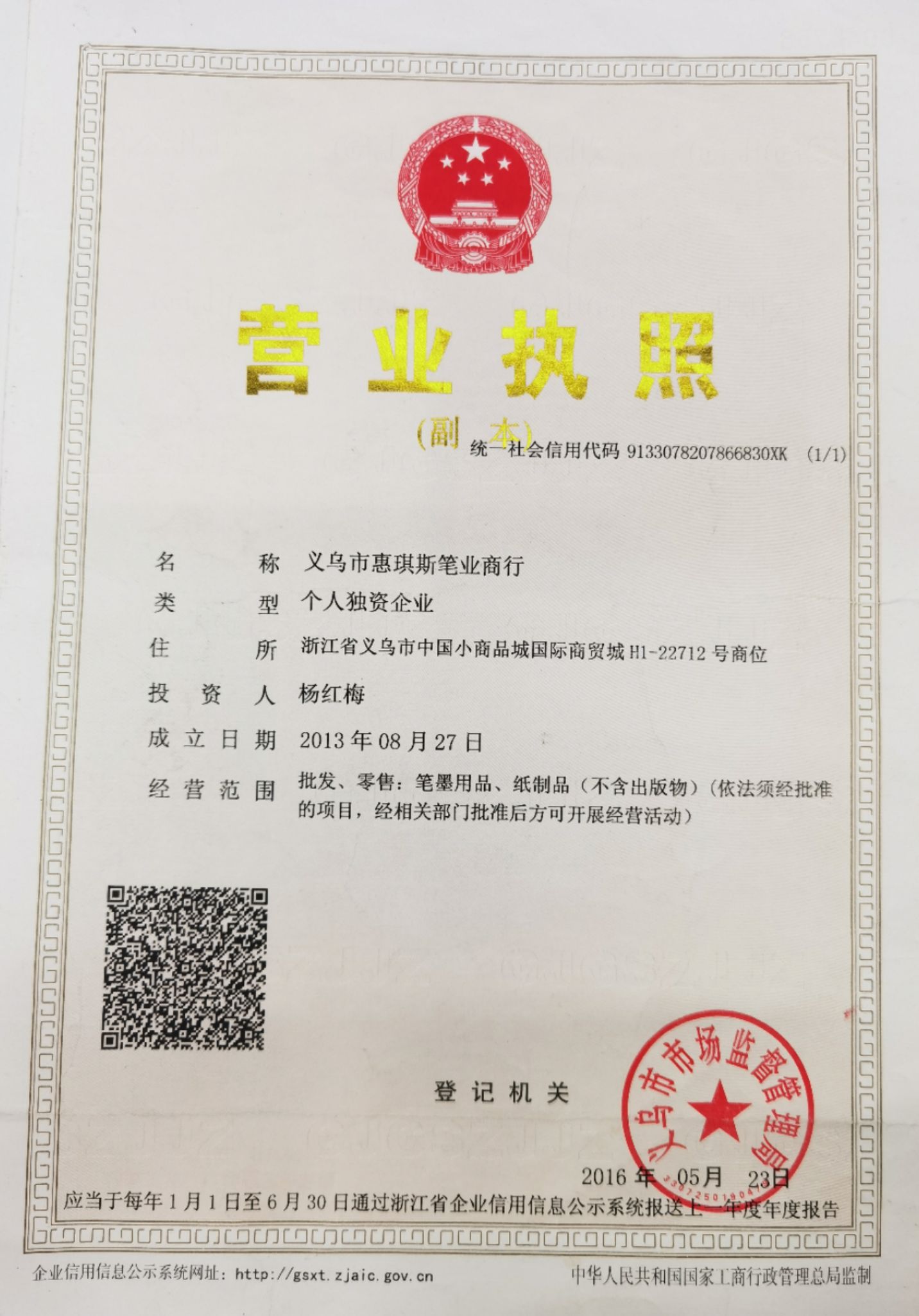 Yiwu Huiqisi Pen Trading House qualification pic - 1