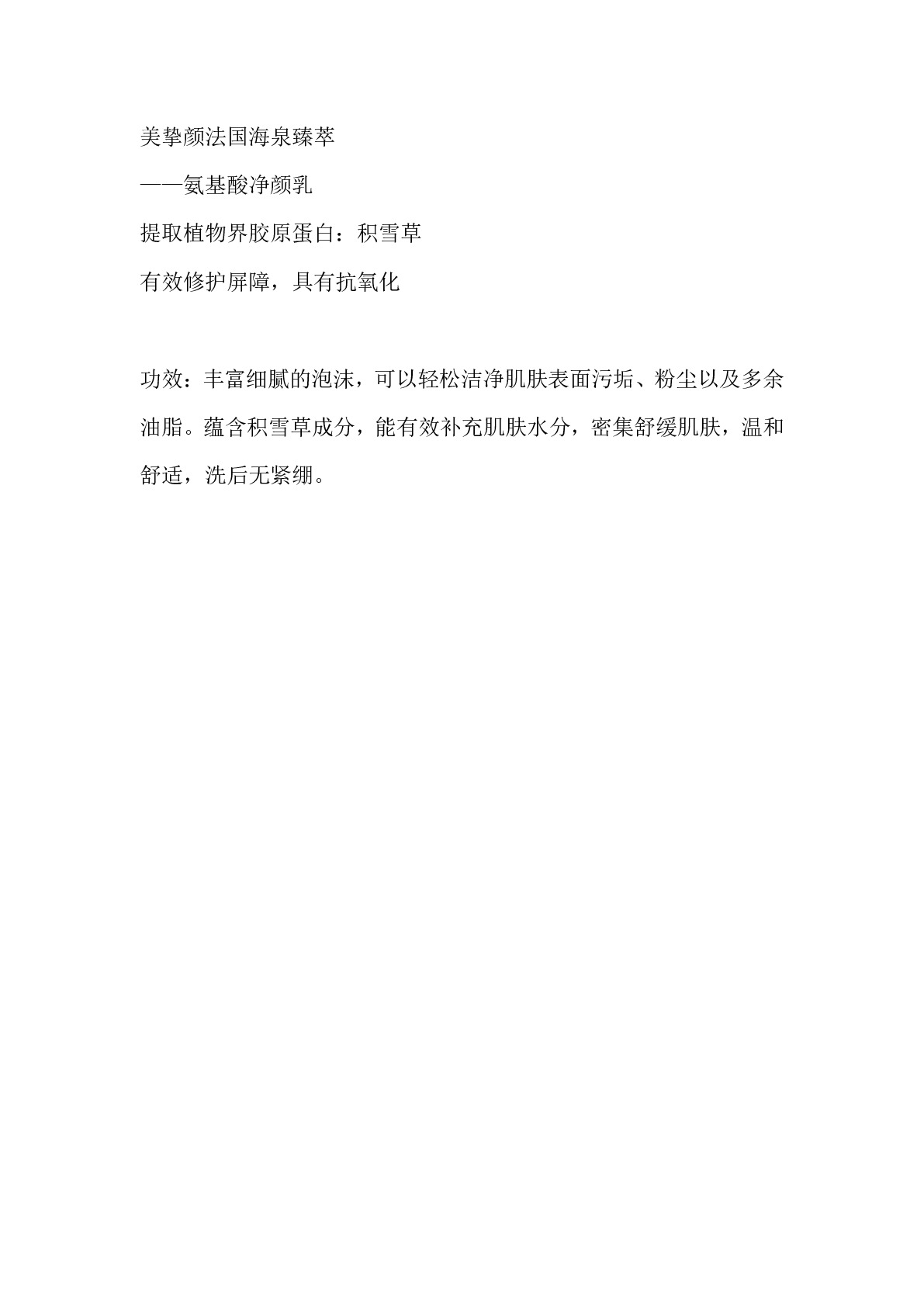美挚颜氨基酸净颜乳淡化痘印面部按摩霜护肤用品彩妆前必备洁面乳详情图9