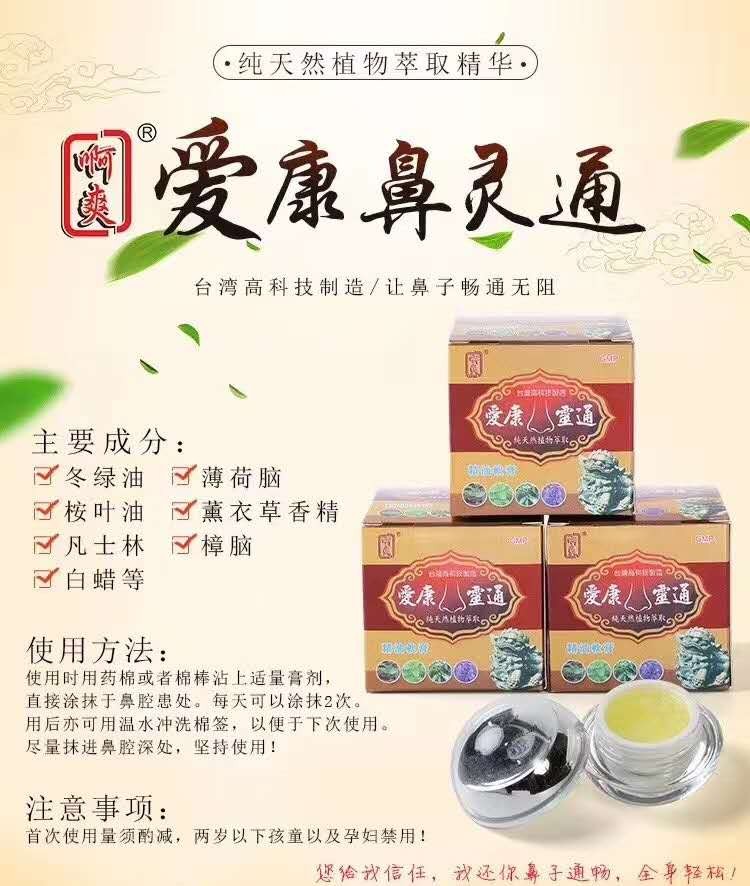 古方鼻灵通纯天然植物萃取详情图3