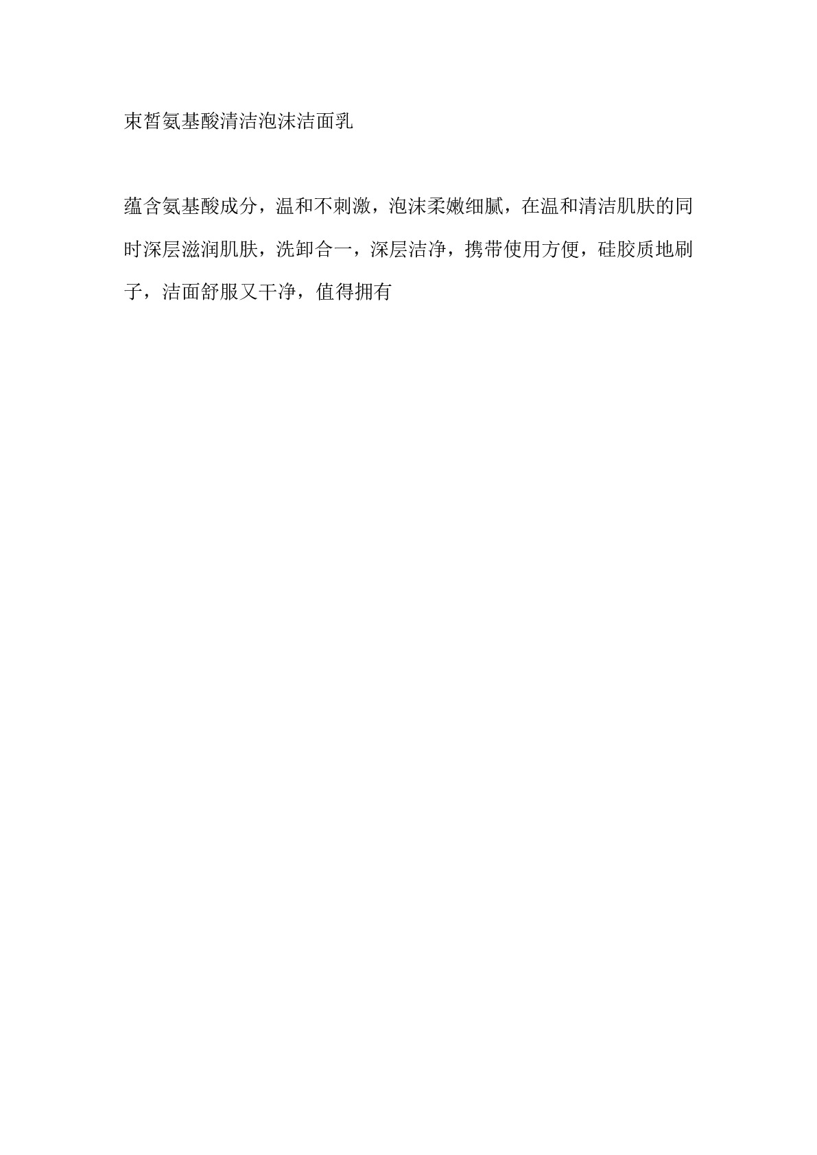 束皙氨基酸洗面乳深层清洁泡沫去角质面部磨砂玻尿酸精华护理 面部磨砂、去角质详情图7