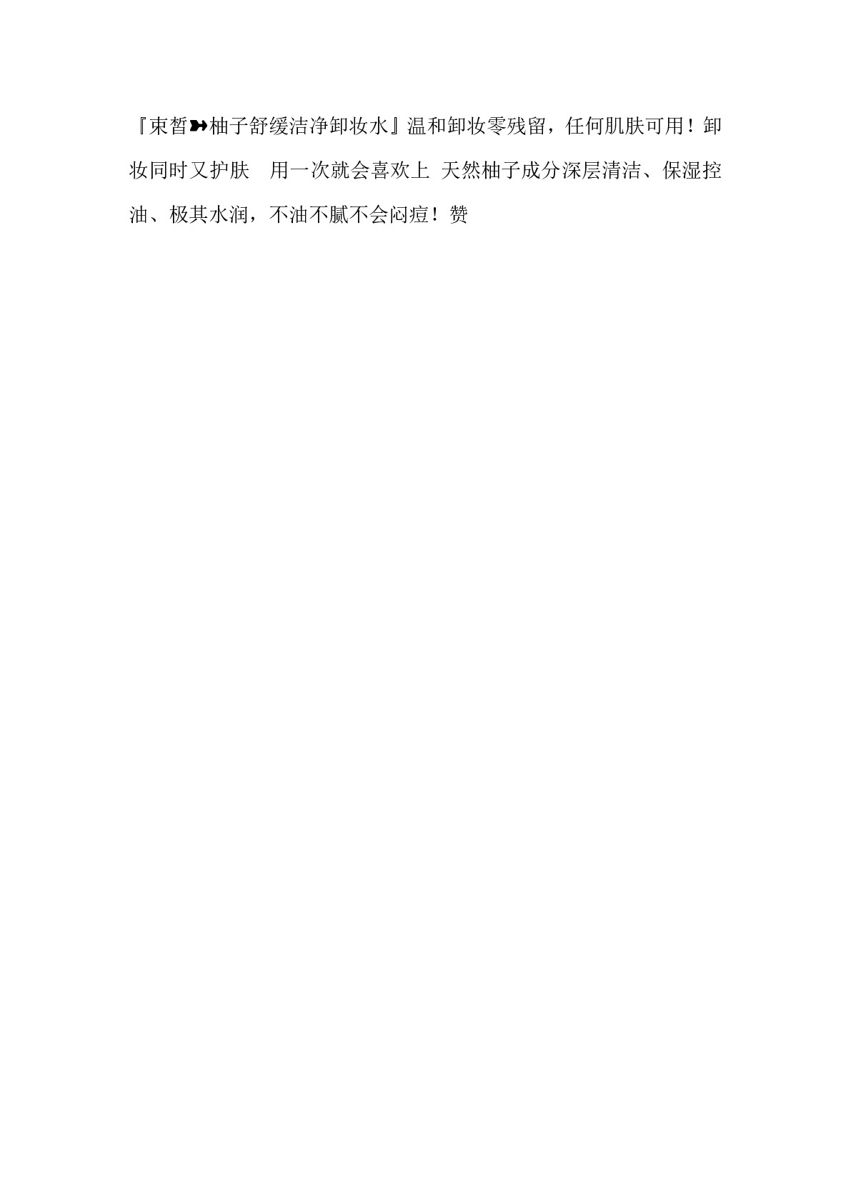 束皙 束柚子sK-ii小样同款舒缓洁净卸妆水温和深层清洁琥珀卸妆油详情图8