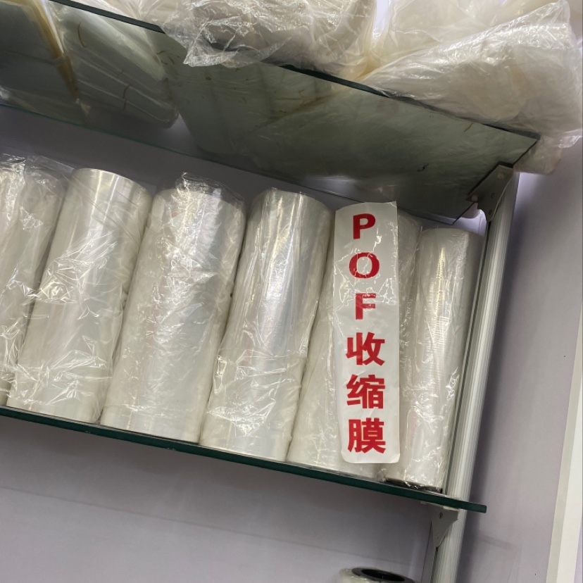 POF热收缩膜