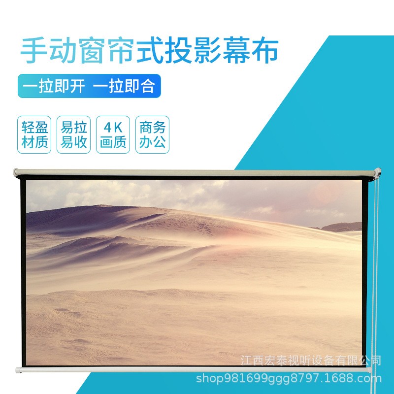 厂家直销60寸-150寸16:9/4:3手动窗帘式投影幕布家用投影仪壁挂幕详情图9