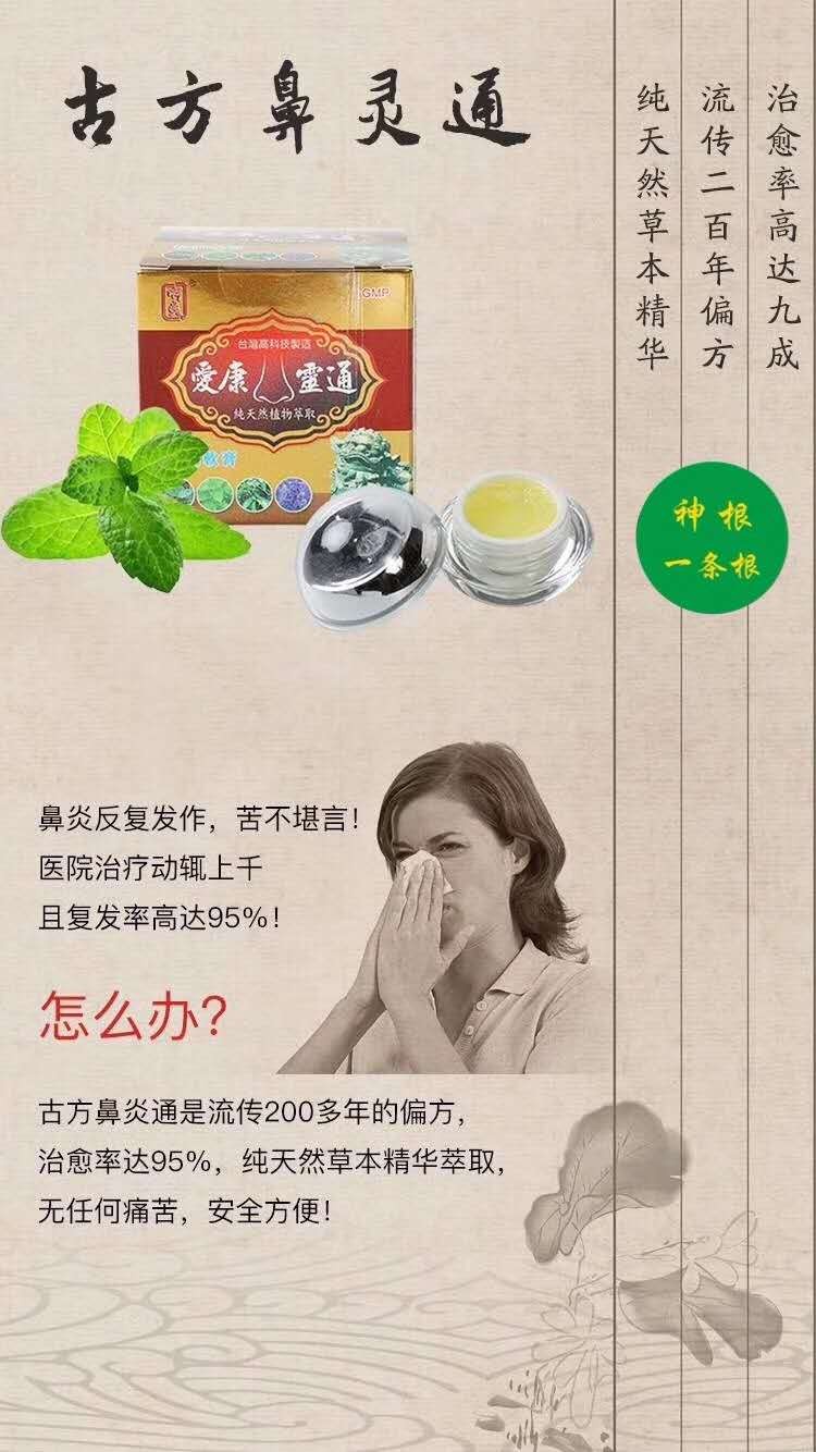 古方鼻灵通纯天然植物萃取详情图4