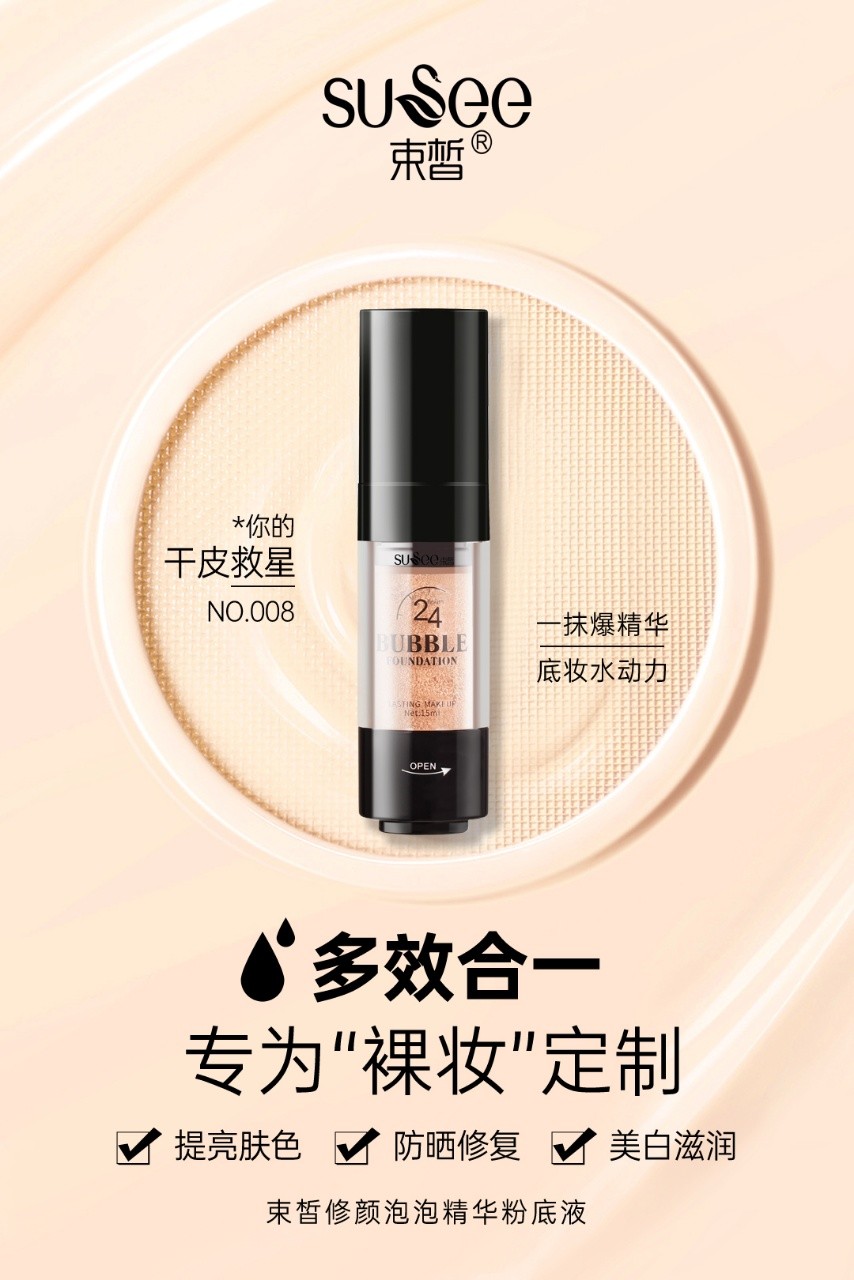 束皙修颜泡泡精华粉底液持久遮瑕保湿面部护肤品美妆产品2023新款 其他面部护肤品详情图5