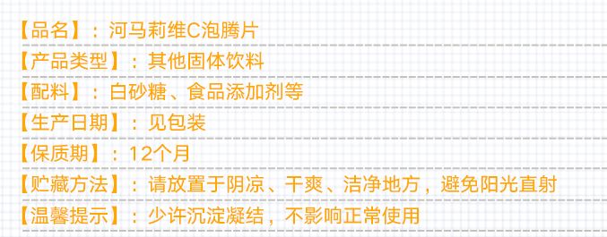 河马莉VC草莓泡腾片产品图