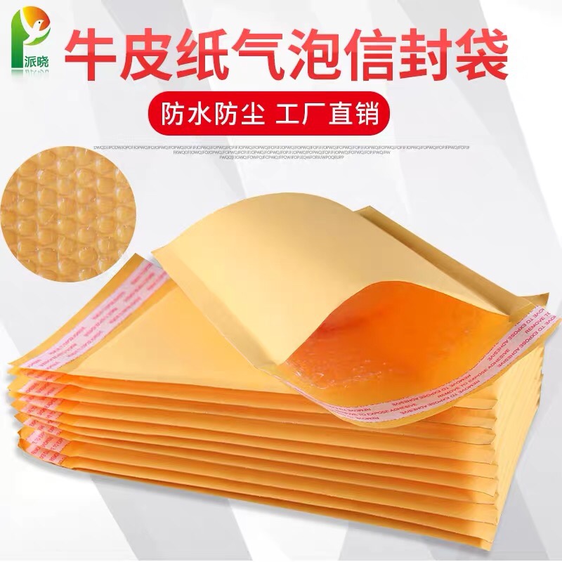 牛皮纸气泡快递袋