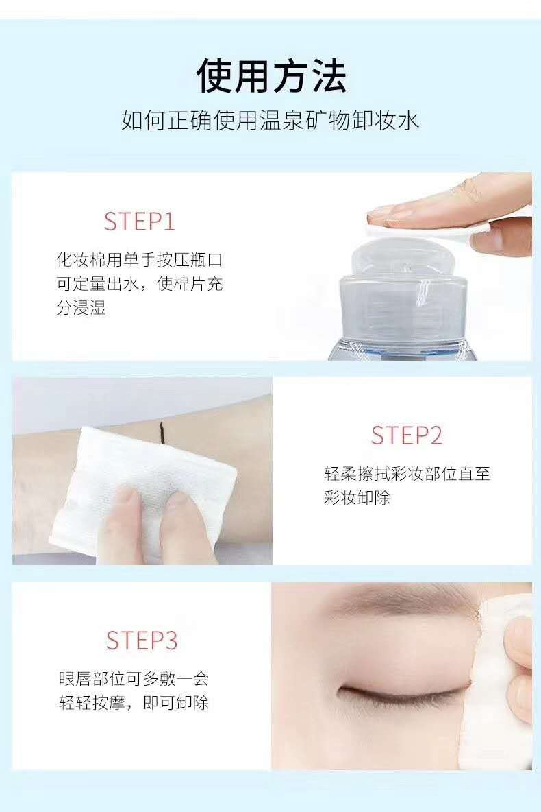 束皙温泉矿物卸妆水温和深层清洁彩妆其他彩妆专用卸妆液大容量详情图4