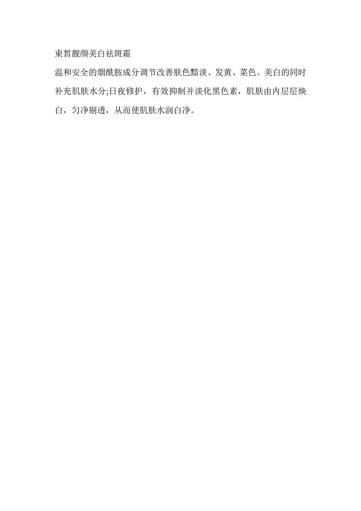 束皙靓颜专业美白祛斑霜淡化面部斑点改善暗沉肌肤护肤品 其他面部护肤品详情图11