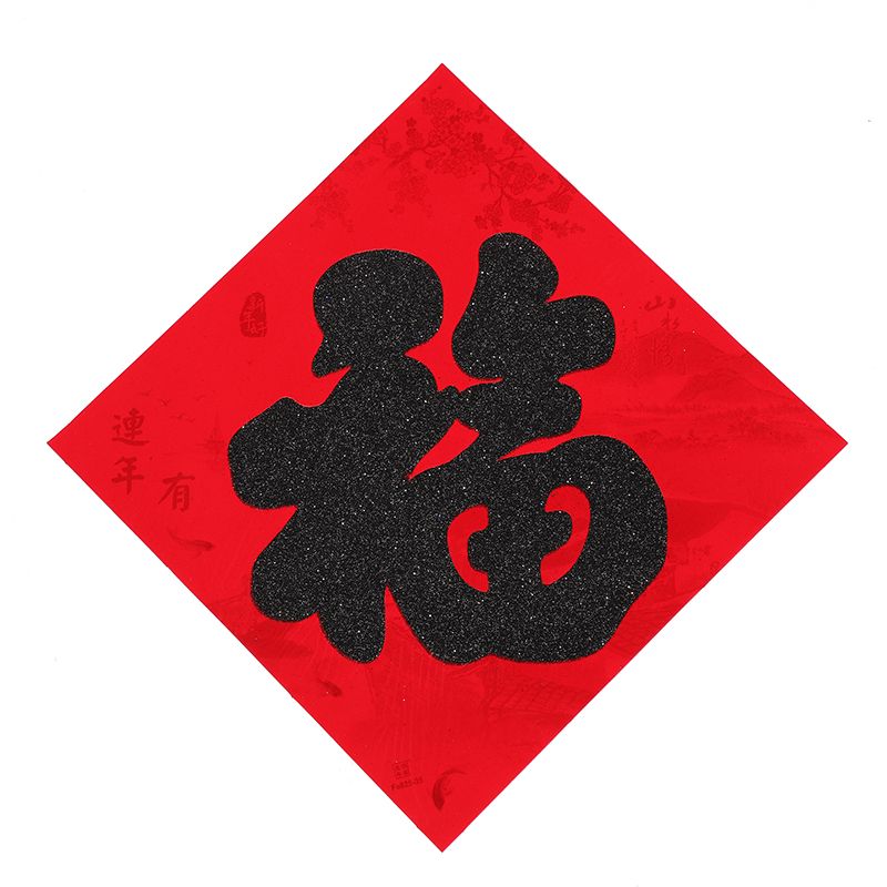 New Year's flat gilded black "Fu" character door and wall stickers, creative new Spring Festival pictures, door couplets and couplets wholesale supply Specification image