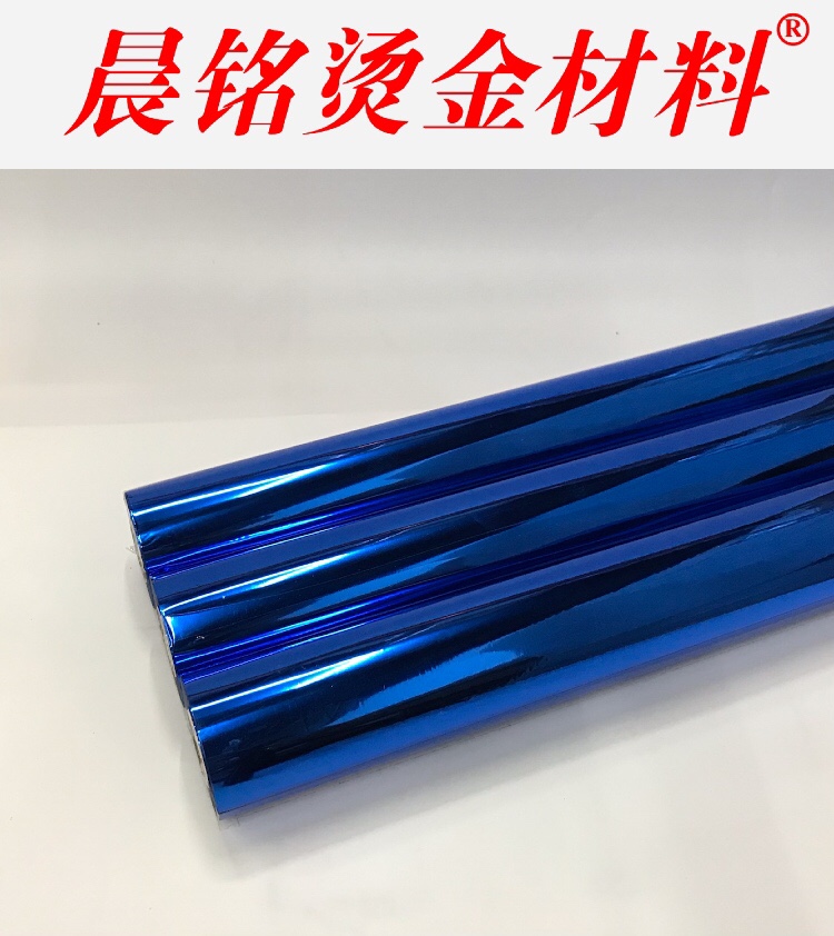 晨铭烫金材料过塑蓝83蓝通用型烫金纸电化铝烫印箔详情图1