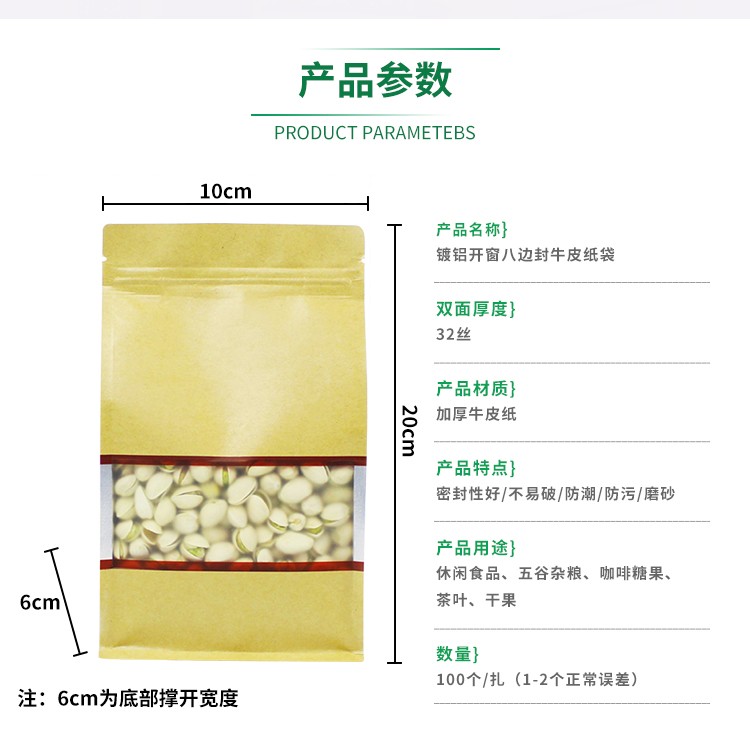 Spot Frosted Window Eight Edge Kraft Paper Bag Nut Food Bag Aluminized Self-Sealing Bone Bag Custom Logo details Picture