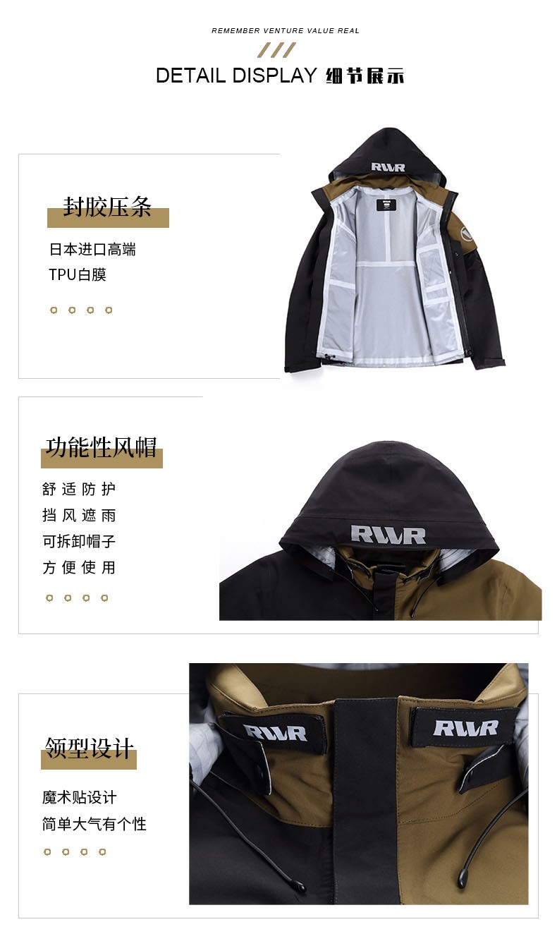 RVVR领航员路亚冲锋衣 防风防水透气 男士户外拼接冲锋衣上新详情图3