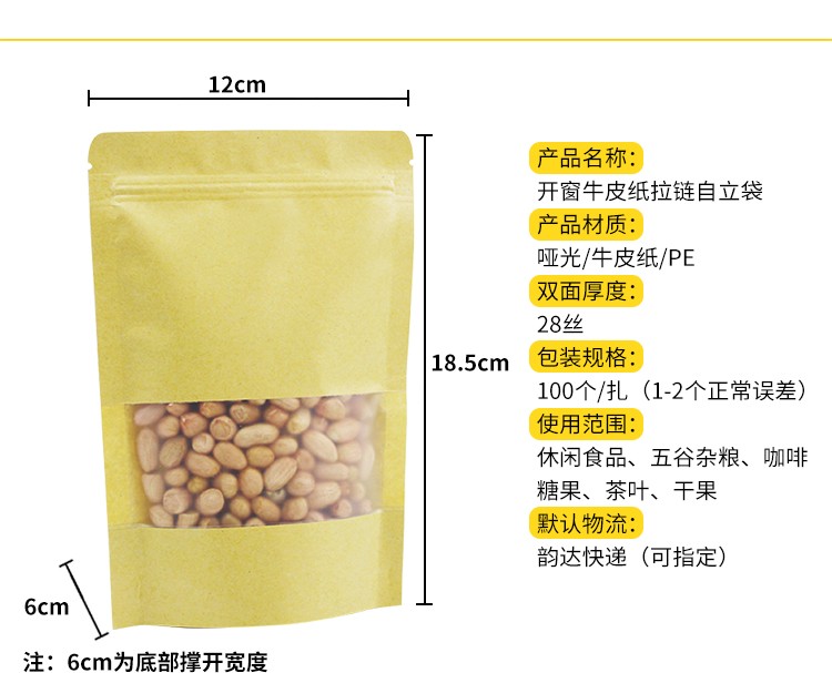 Food Bag Kraft Paper Window Self-Sealing Bag Nuts Dried Fruit Snack Food Sealed Bag details Picture