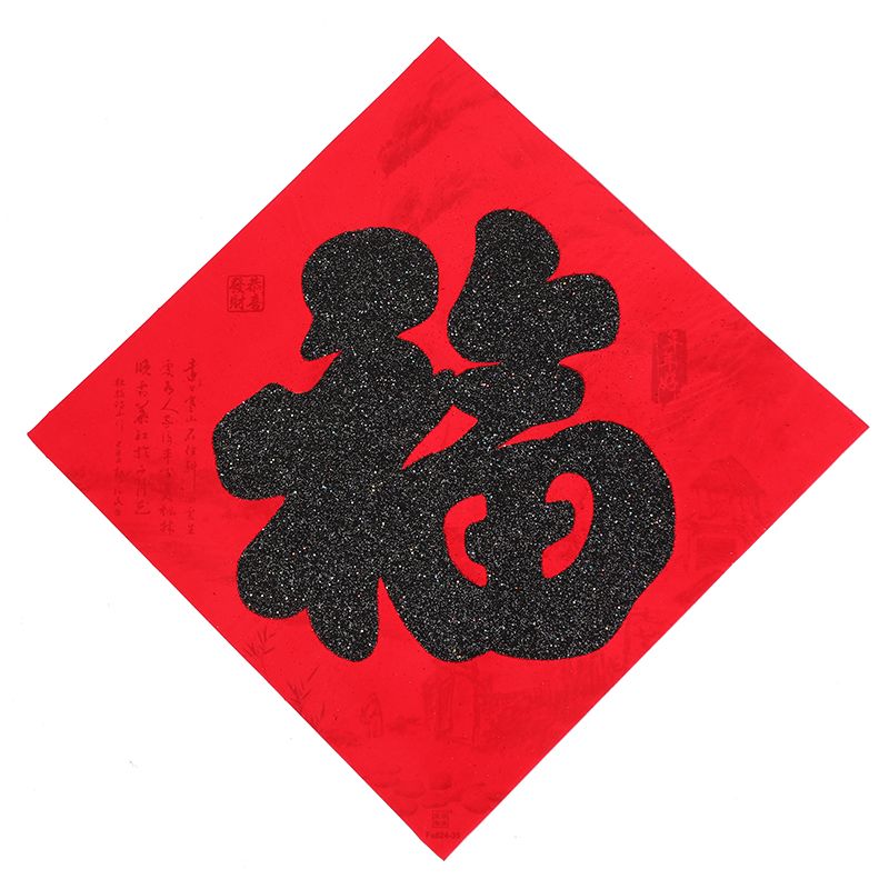New Year's flat gilded black "Fu" character door and wall stickers, creative new Spring Festival pictures, door couplets and couplets wholesale supply details Picture