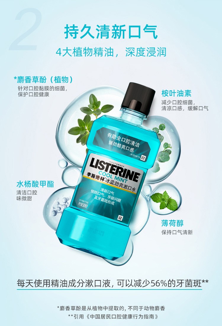 李施德林冰蓝劲爽漱口水250毫升除口臭去牙渍口气清新含酒精详情3
