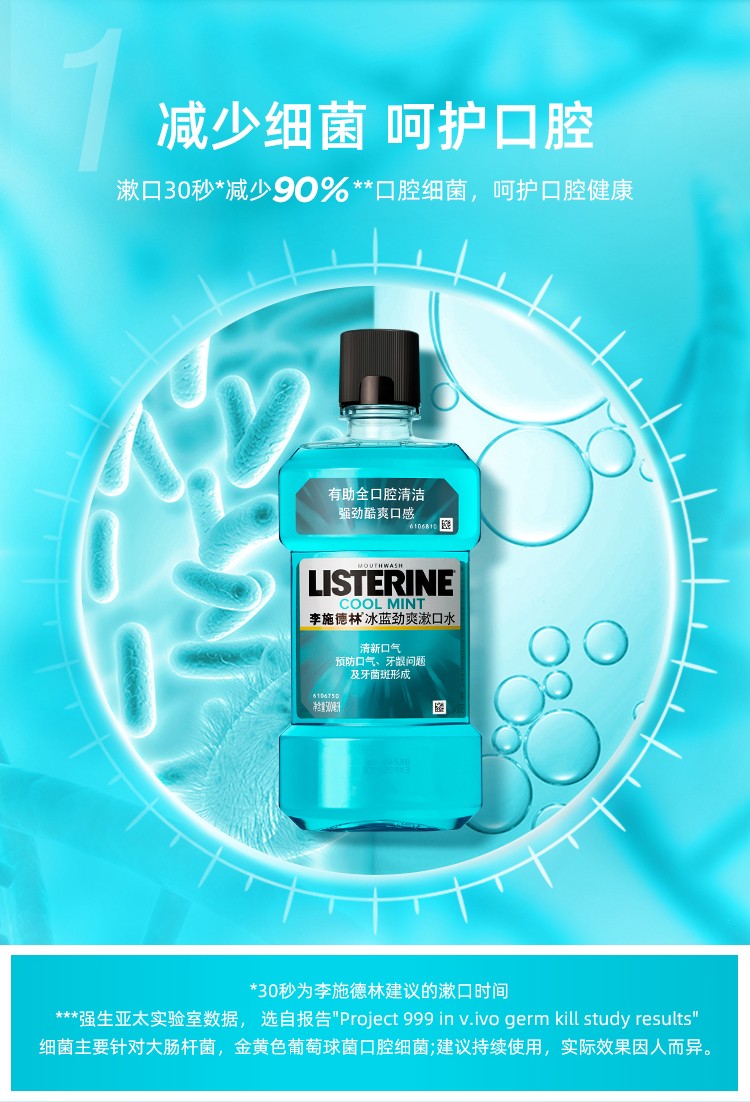 李施德林冰蓝劲爽漱口水250毫升除口臭去牙渍口气清新含酒精详情2