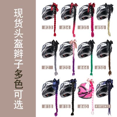 New hand braid helmet braid chemical fiber braid dirty braid fashion color change locomotive braid