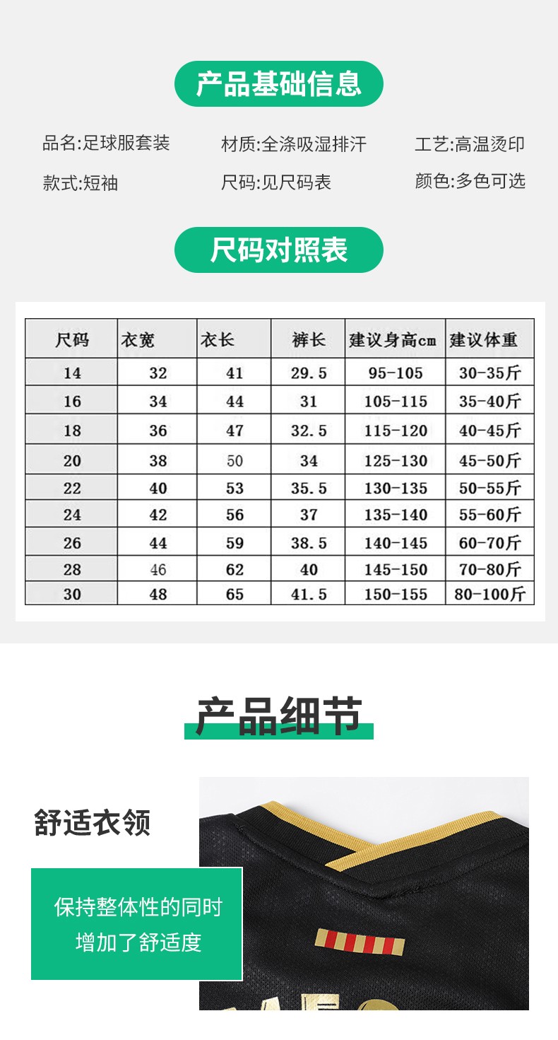 2020-2021最新款足球服球队儿童短袖套装带球星号详情5