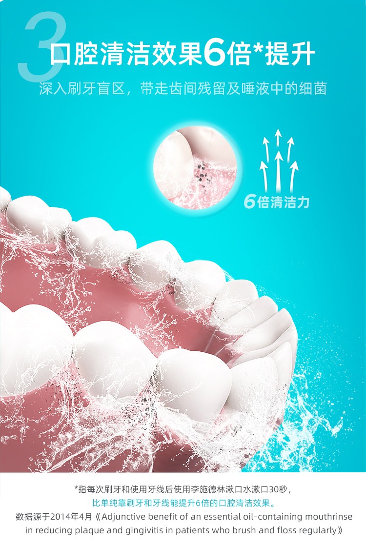李施德林冰蓝劲爽漱口水250毫升除口臭去牙渍口气清新含酒精详情4