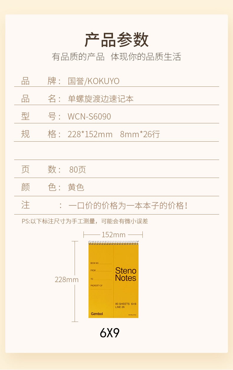 KOKUYO/ Guoyu 6*9 spiral-bound book, 80 pages WCN-S6090, yellow detail image 2