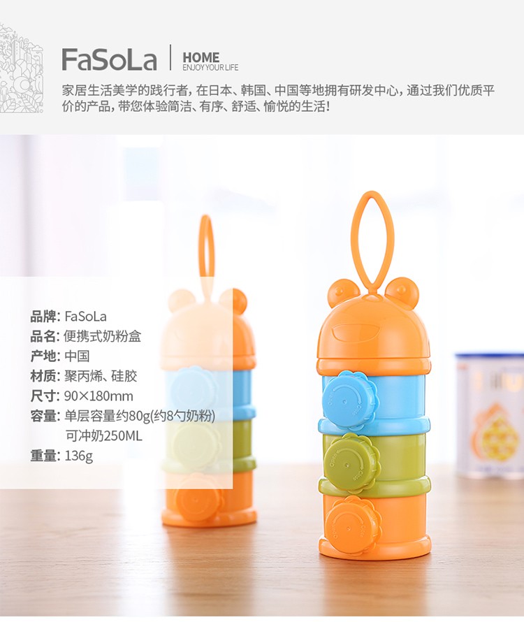 FaSoLa奶粉盒便携式外出装婴儿奶粉罐大容量密封罐宝宝方便奶粉格详情图1