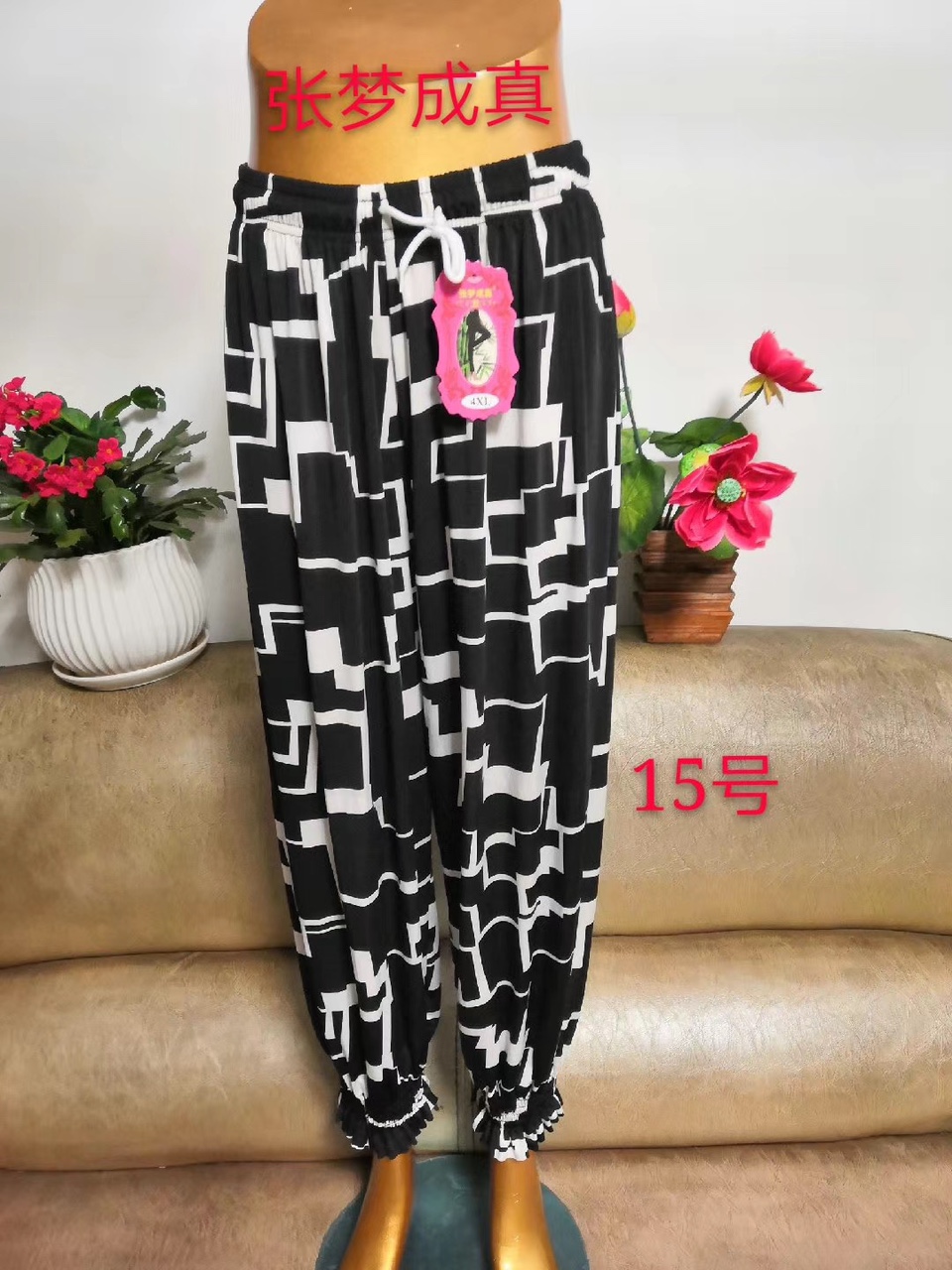 15号黑白妈妈裤