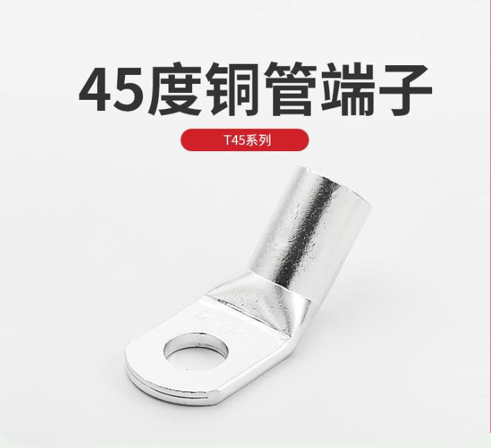 T45度折弯铜管端子T45 degree bending copper lugs