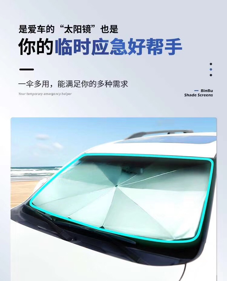 汽车伞产品图