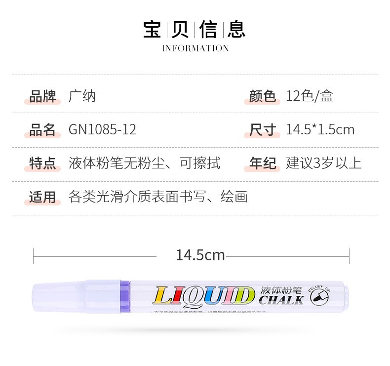 广纳1085无尘水溶性液体粉笔12色绘画儿童可擦灯板笔涂鸦绘画黑板详情图3