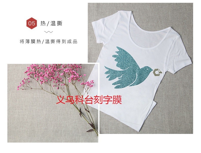 厂家直销 DIY 金葱刻字膜 正品专供 亚马逊 个性服装烫画膜 来图代刻加工图案文字LOGO详情7