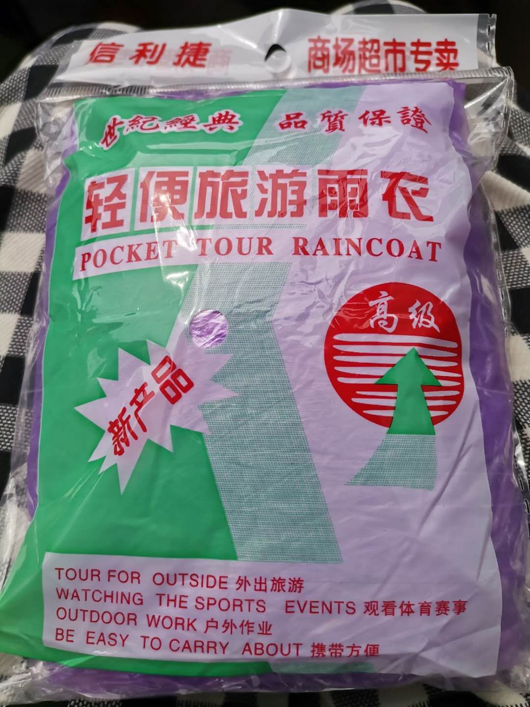 一次性PE轻便雨衣