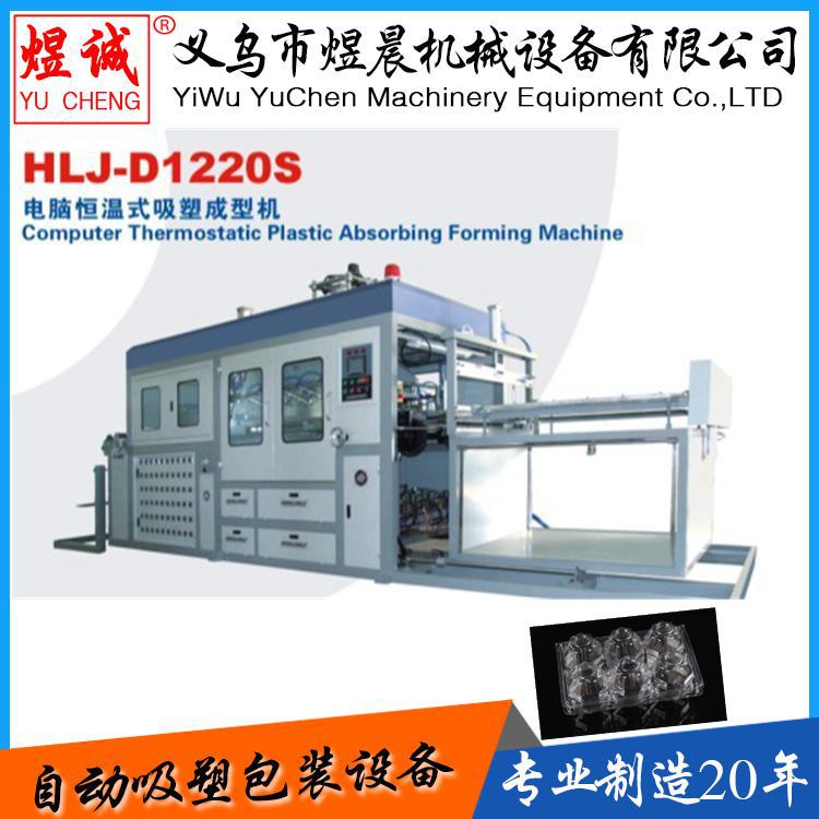 Fully automatic vacuum forming machine, vacuum forming forming machine, automatic vacuum forming packaging and sealing machine, small vacuum forming machine
