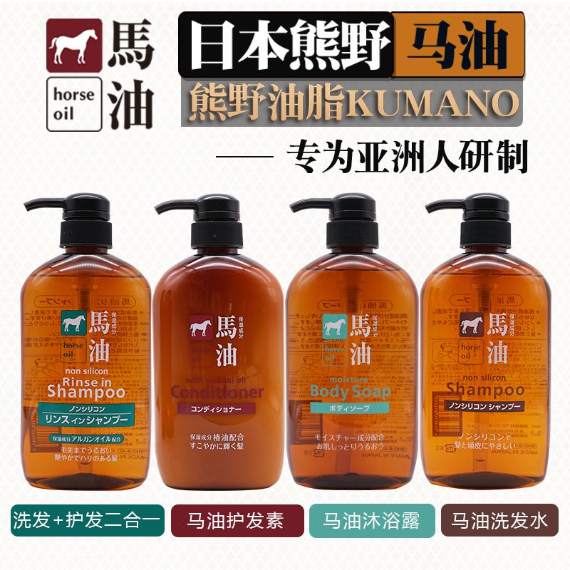 日本马油咖思美马油洗发液       