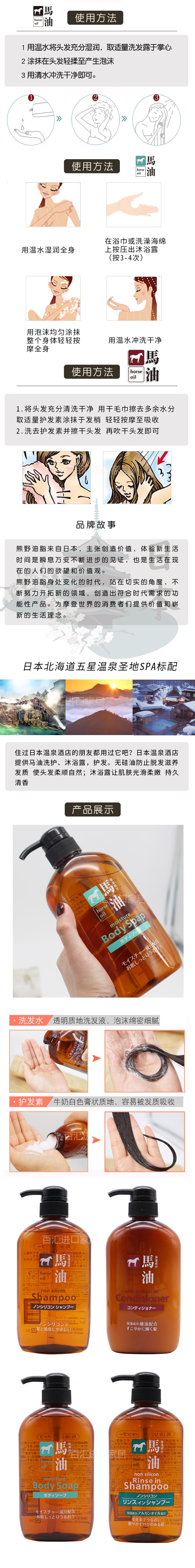 日本马油咖思美马油洗发液       详情图3