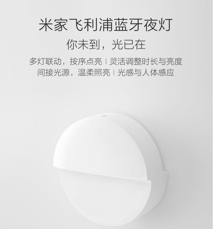 Philips Bluetooth small night light intelligent sensing bedside light mini bathroom bedroom energy-saving light