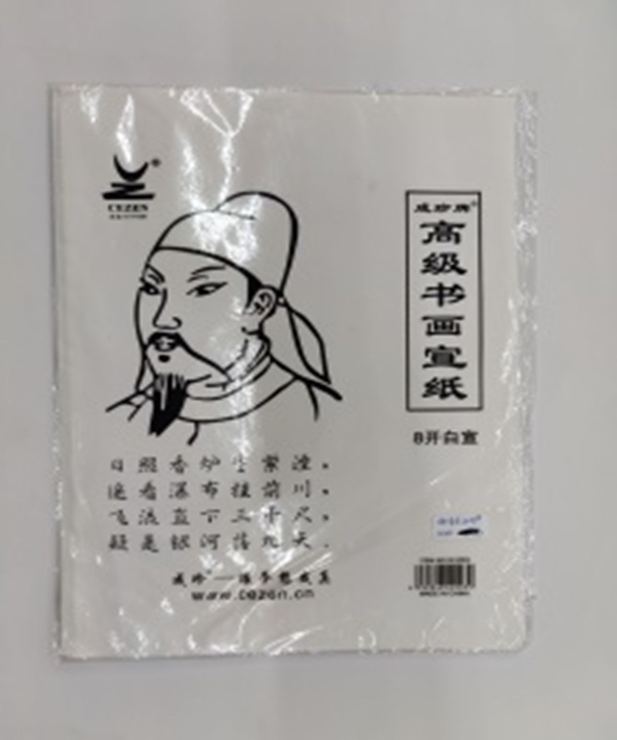 Yiwu Selection Chengzhen senior calligraphy and painting paper (8 open white xuan) /28696 full figure
