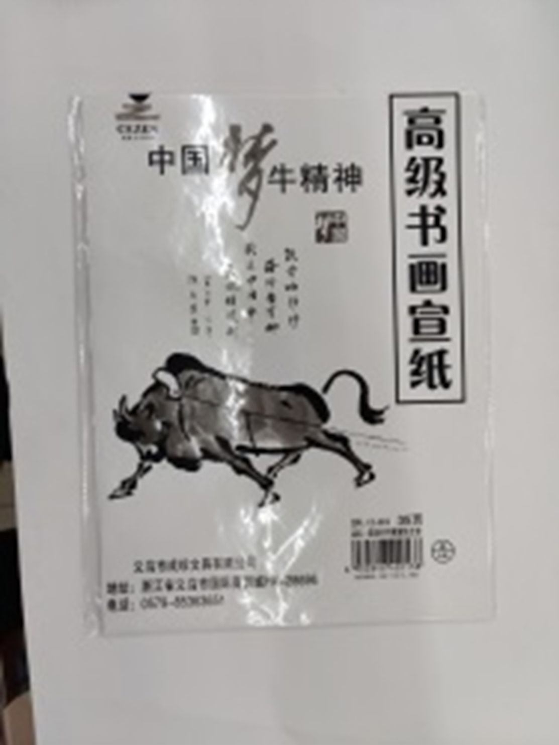Yiwu Selection Chengzhen 8 open calligraphy and painting rice paper (Sheng Xuan) /28696 full figure