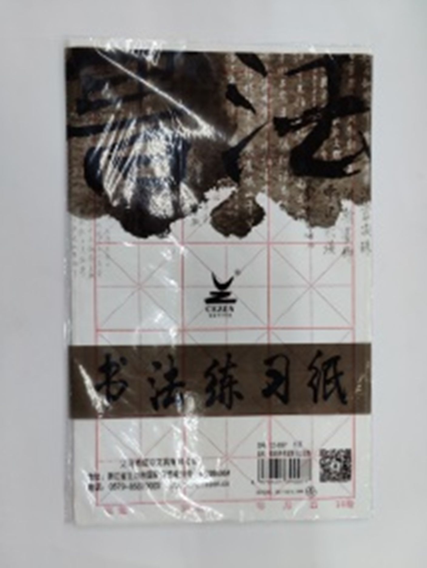 Yiwu Selection Chengzhen 8 open calligraphy practice paper (white) /28696 full figure