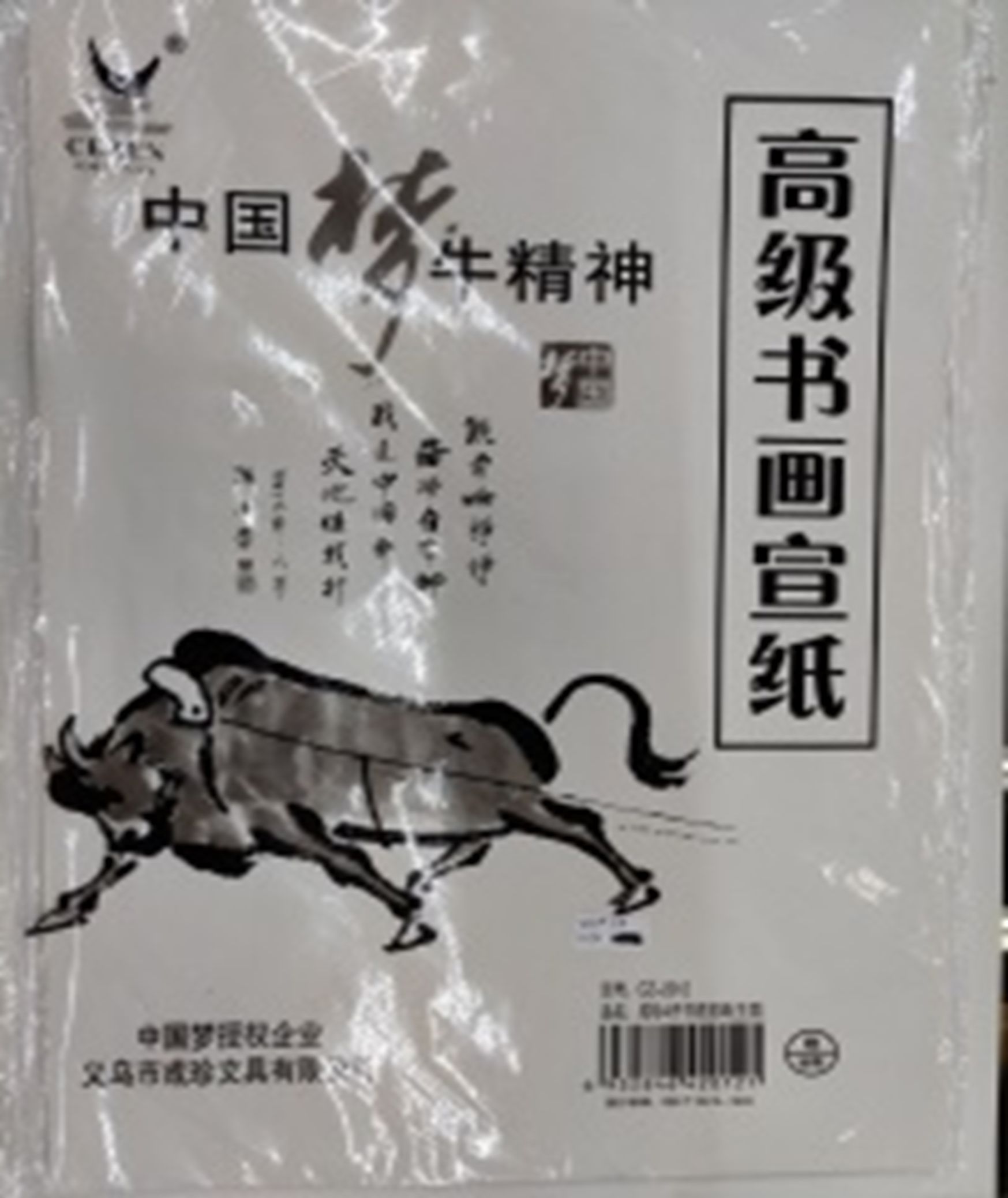 Yiwu Selection Chengzhen card 4 open calligraphy and painting rice paper (Sheng Xuan) /28696 full figure