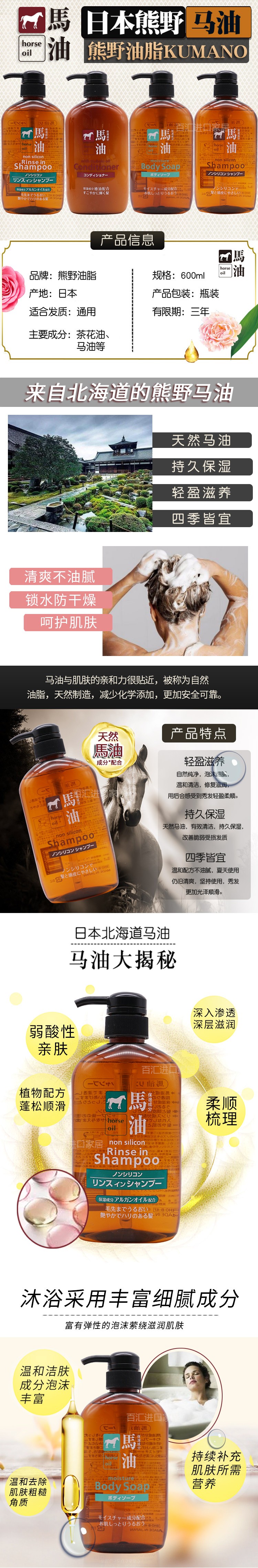 Japanese Bear Wild Horse Oil Silicone-Free Shampoo 600ml detail image 2