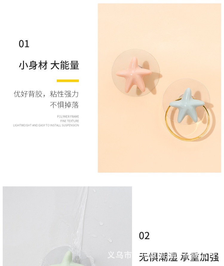 【商超专供】北欧风格海星挂钩卫生间厨房卧室墙面免打孔强力粘钩详情9