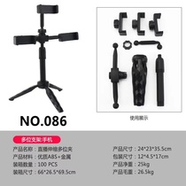 NO.086 Telescopic rod three-position mobile phone stand