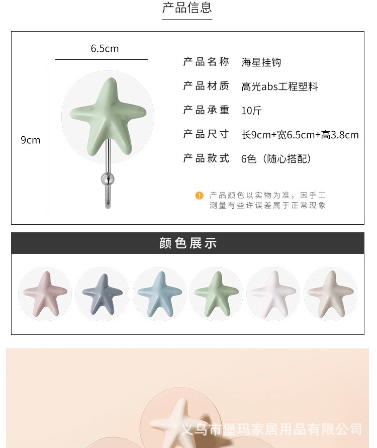 【商超专供】北欧风格海星挂钩卫生间厨房卧室墙面免打孔强力粘钩详情4